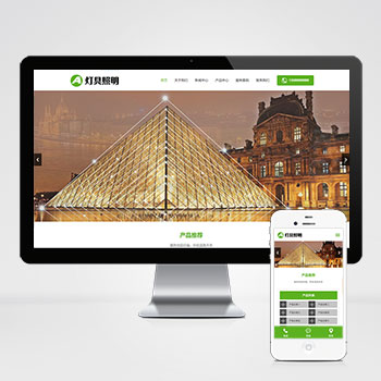 响应式绿色灯具照明网站 LED光源电灯网站