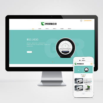 宽屏大气的净水器设备 智能电子设备网站